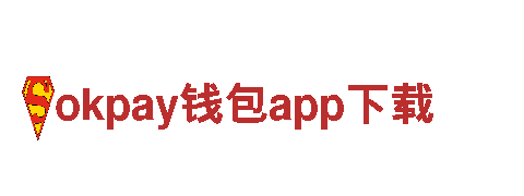 okpay钱包app下载-能源环保，时尚便捷，畅行无忧